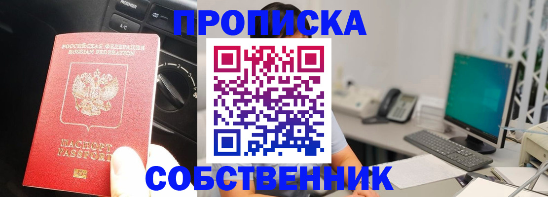 прописка в квартире в Красногорске